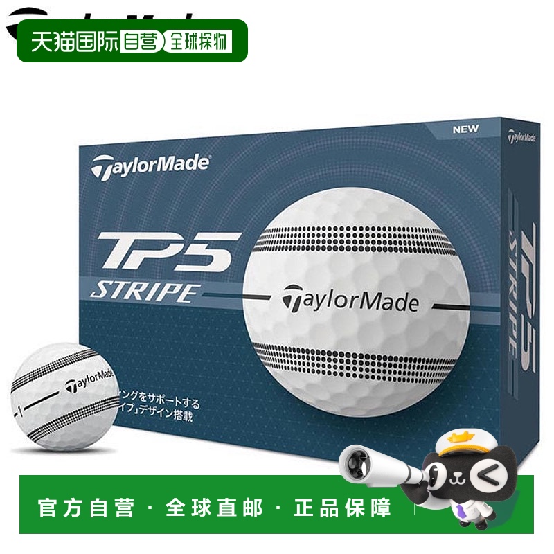 日本直邮TaylorMade TP5 STRIPE 高尔夫球12 个（12 颗球）[2024