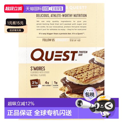 香港直发Quest Nutrition蛋白棒巧克力棉花糖夹饼口味健康12条