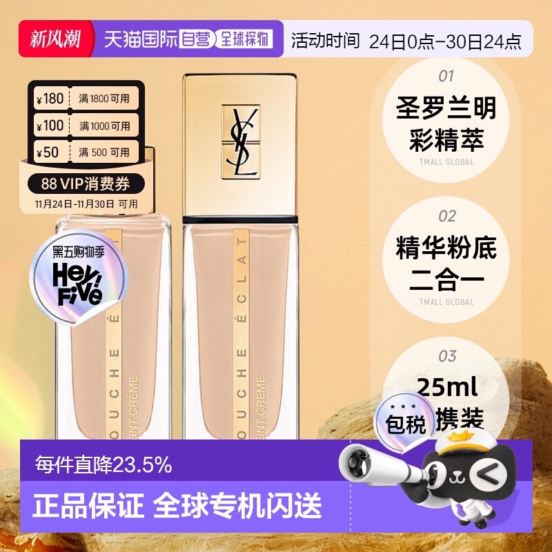香港直邮YSL圣罗兰明彩精萃水粉霜模精华粉底霜正品自然持妆25ml