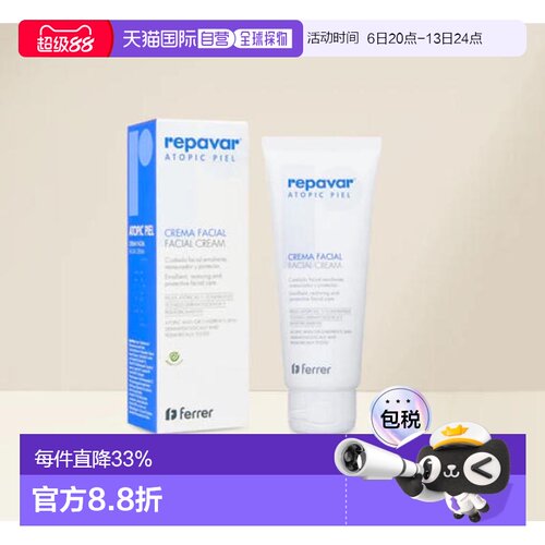 欧洲直邮Repavar艾蓓尔修护面霜 50ML正品