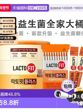 韩国直邮乐多飞钟根堂LACTO-FIT益生菌粉成人儿童全家款大桶200条