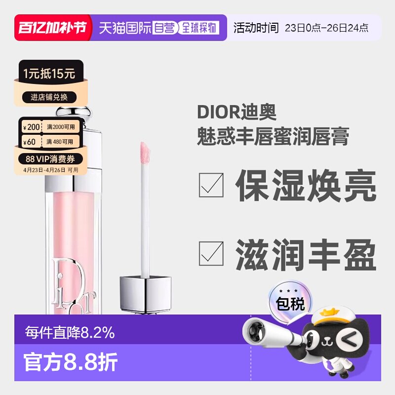 【下拉详情页领优惠】Dior迪奥魅惑丰唇蜜润唇膏易上色持久正品