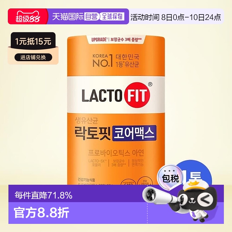 韩国直邮LACTOFIT钟根堂 乐多飞强化版乳酸菌益生菌护肠胃 60包