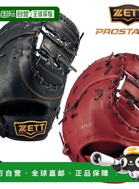 日本直邮ZETT 硬质一垒手套专业级左右投手通用BPROFM333