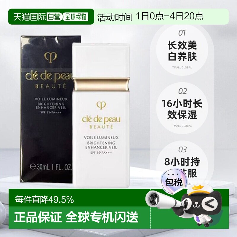 香港直邮CPB肌肤之钥短管美白隔离妆前乳亮白肤色保湿30ml正品