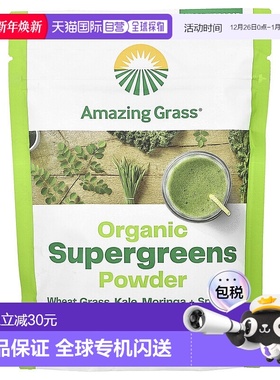 香港直发amazing grass 有机营养绿色粉 美味健康营养150g维生素