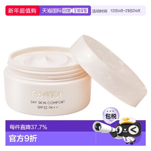 日潮跑腿EXCEL四合一多功能防晒隔离43g乳霜自购买日起3年有正品