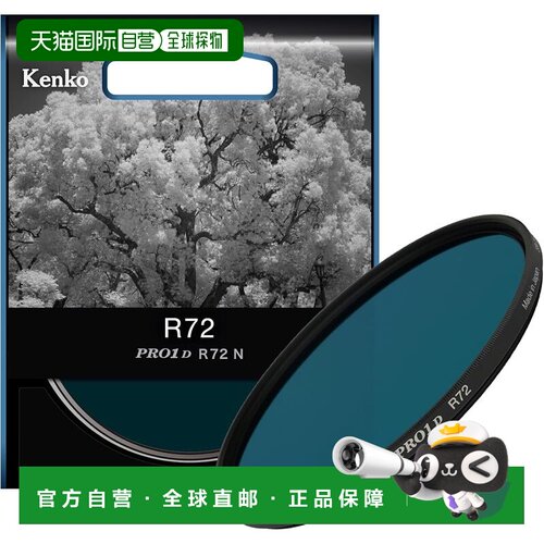 【日本直邮】肯高 PRO1D R72 N 82mm红外摄影红外线透过滤镜 0282