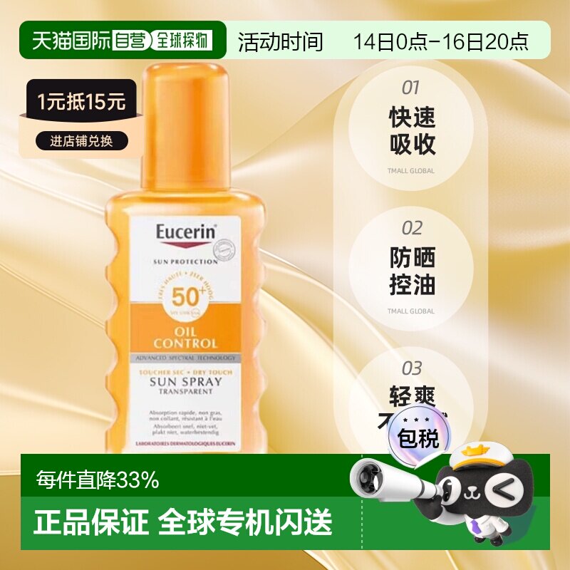 欧洲直邮Eucerin/优色林防晒控油透明SPF50+喷雾200ml/瓶  正品图片