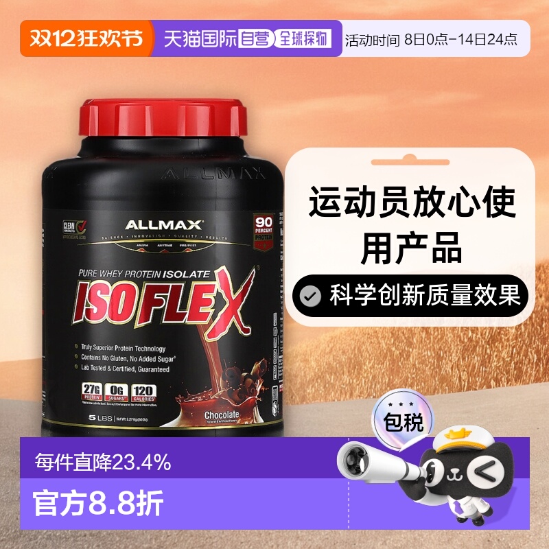 香港直发Allmax Nutrition乳清蛋白粉巧克力味无麸质2.27kg分离