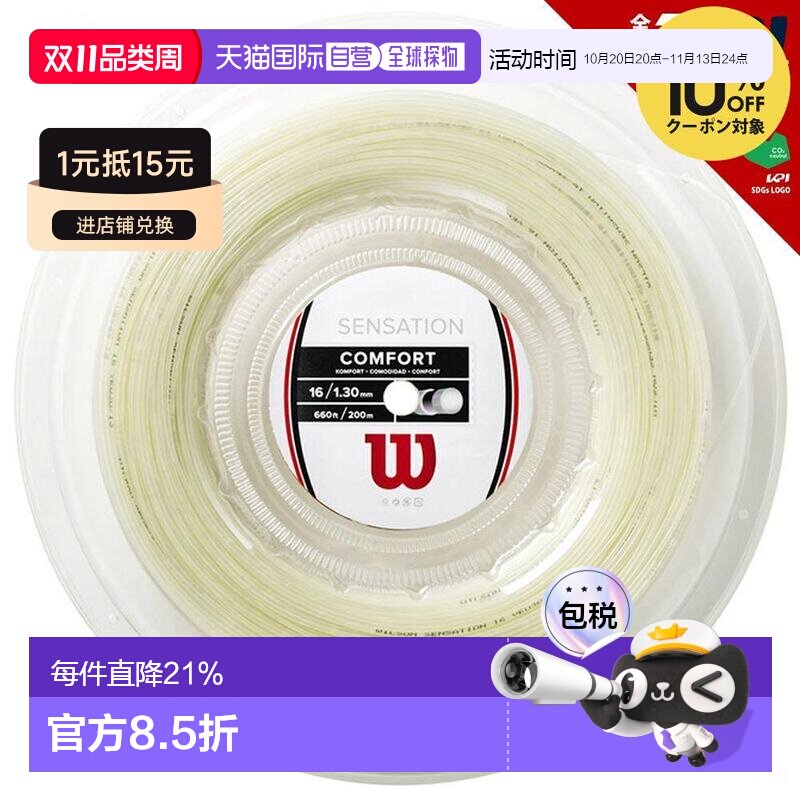 日本直邮Wilson Sensation 16 网球线200米卷（WRZ911000）