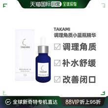 自营｜TAKAMI小蓝瓶精华液调理角质补水舒缓改善闭口肤色官身体