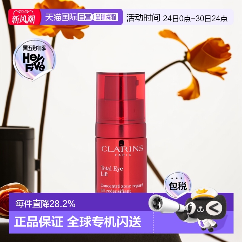 香港直邮Clarins娇韵诗全效紧致眼霜淡化黑眼圈细纹抗15ml正品