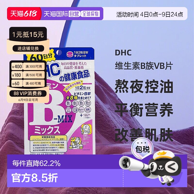 Dhc蝶翠诗维生素B族VB片熬夜控油改善肌肤120粒保健品
