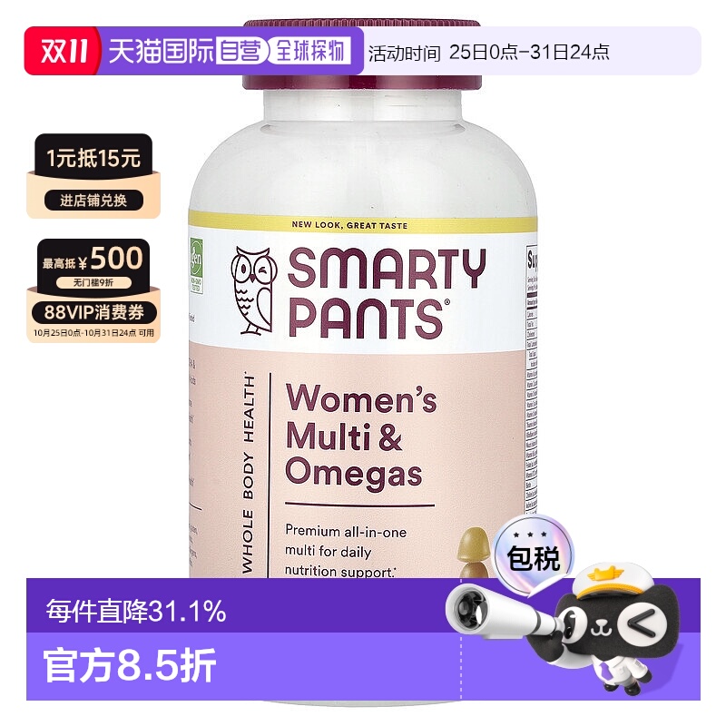 香港直发smartypants复合欧米伽 3软糖健康骨骼180粒/瓶营养丰富