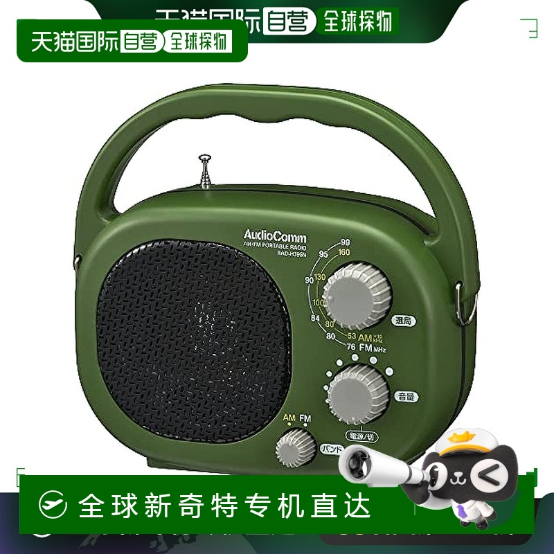 日本直邮【日本直邮】Ohm欧姆 AudioComm收音机/带手把 绿色RAD-H