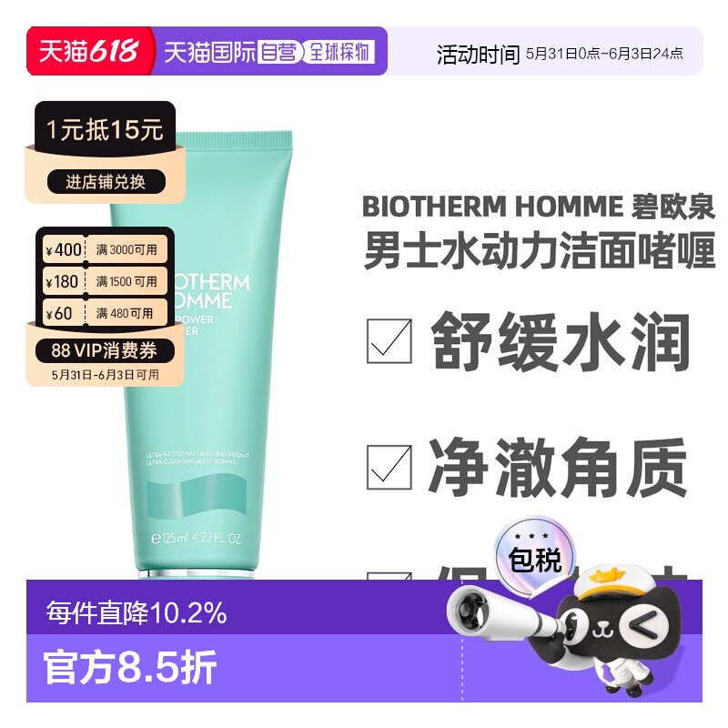 香港直邮Biotherm Homme 碧欧泉 男士水动力洁面啫喱125ml正品