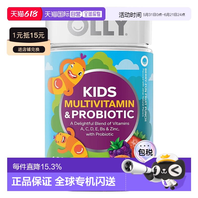 美国直邮OLLY 儿童复合维生素益生菌软糖 160粒