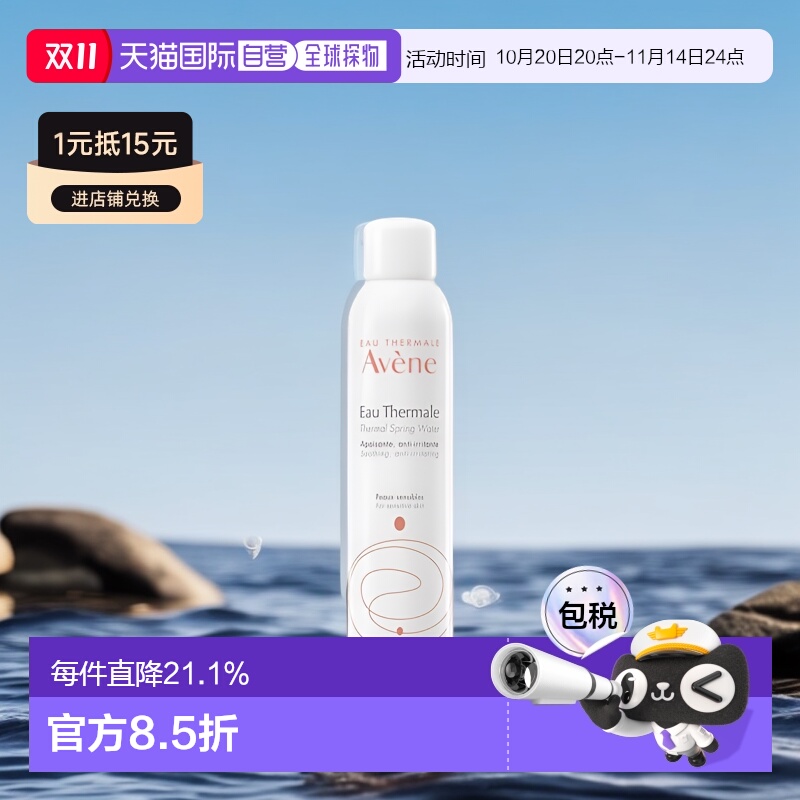 香港直邮Avene雅漾舒护活泉水大喷雾化妆水补水保湿爽肤水300ml正