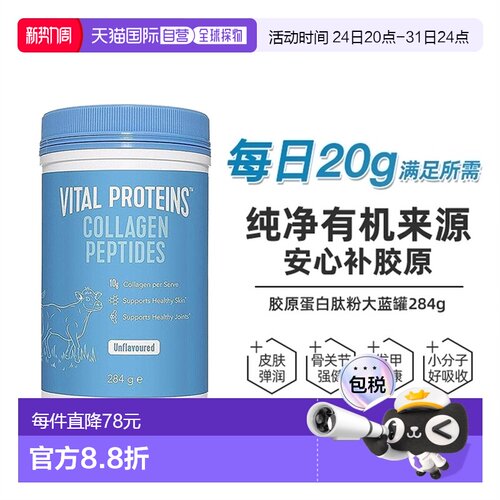 澳大利亚直邮Nestle雀巢大蓝罐vitalproteins胶原蛋白肽284g