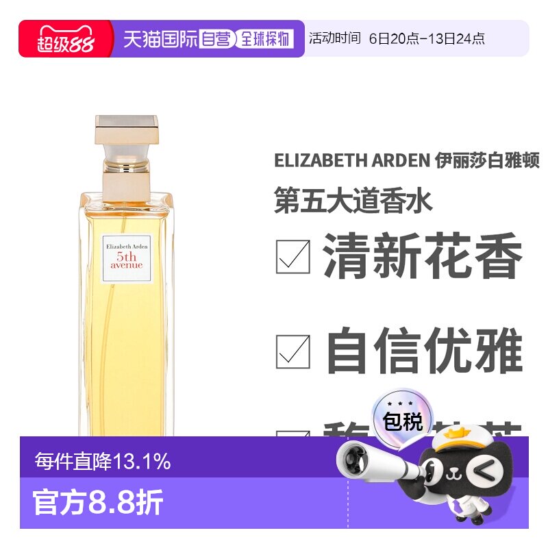 香港直邮伊丽莎白雅顿第五大道浓香水125ml女士花香调持久留香正