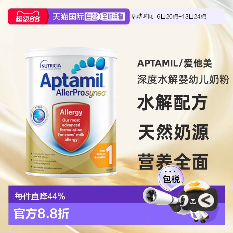 澳大利亚直邮爱他美深度水解婴幼儿奶粉1段0-6个月900g