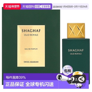 美国直邮Swiss Arabian莎哈夫 乌德皇室男女通用淡香精-75ml正品