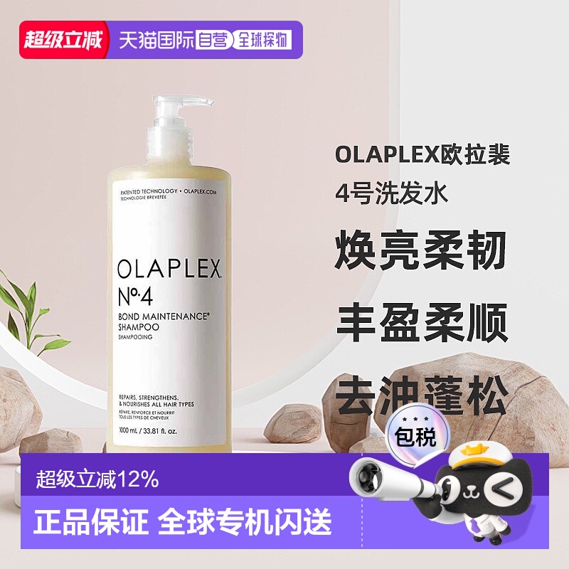 香港直邮Olaplex欧拉裴4号洗发水清洁丰盈柔顺滋养蓬松1000ml正品