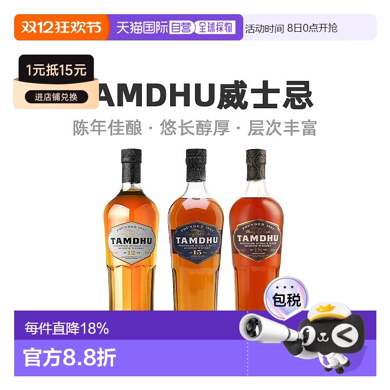 欧洲直邮Tamdhu威士忌43度700ml12年/15年/18年苏格兰单一麦芽
