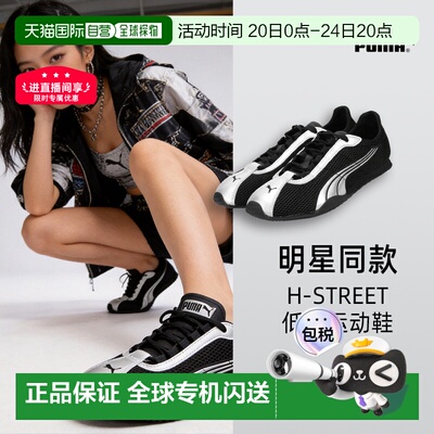 Puma彪马男女鞋明星同款h-street低帮轻便运动鞋403692