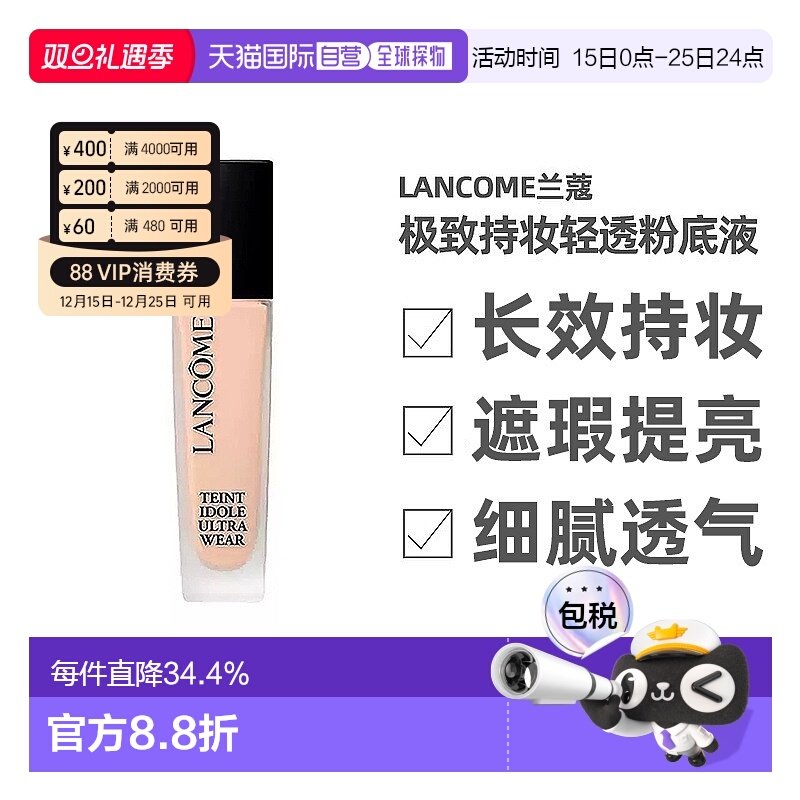香港直邮Lancome兰蔻持妆轻透粉底液30ml粉质细腻清透奶油肌正品