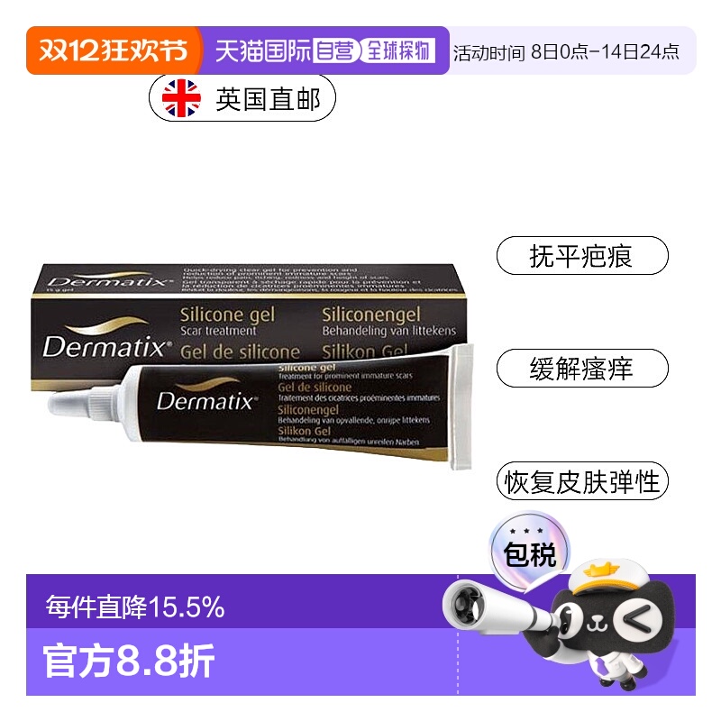 欧洲直邮倍舒痕祛疤膏术后增生剖腹产疤痕修复凝胶15g新款面部