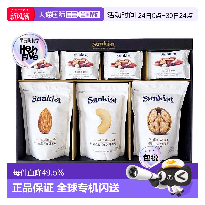韩国直邮Sunkist每日坚果综合坚果全家健康零食大小包组合礼盒装