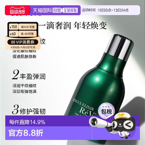 香港直邮 Revive回春油30ml一夜回春抗皱修护淡纹紧致精华油正品