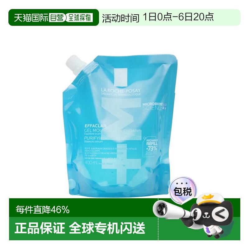 欧洲直邮La Roche Posay理肤泉清痘净肤舒缓洁面啫喱400ML 补正品