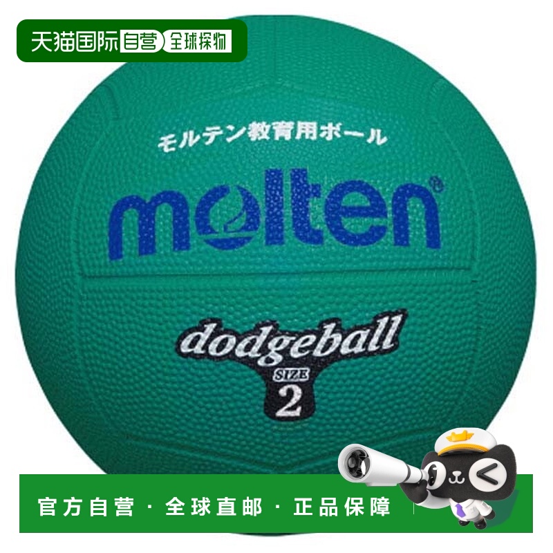 日本直邮Molten Molten Dodgeball 2 号球绿色狩猎道奇球 D2G