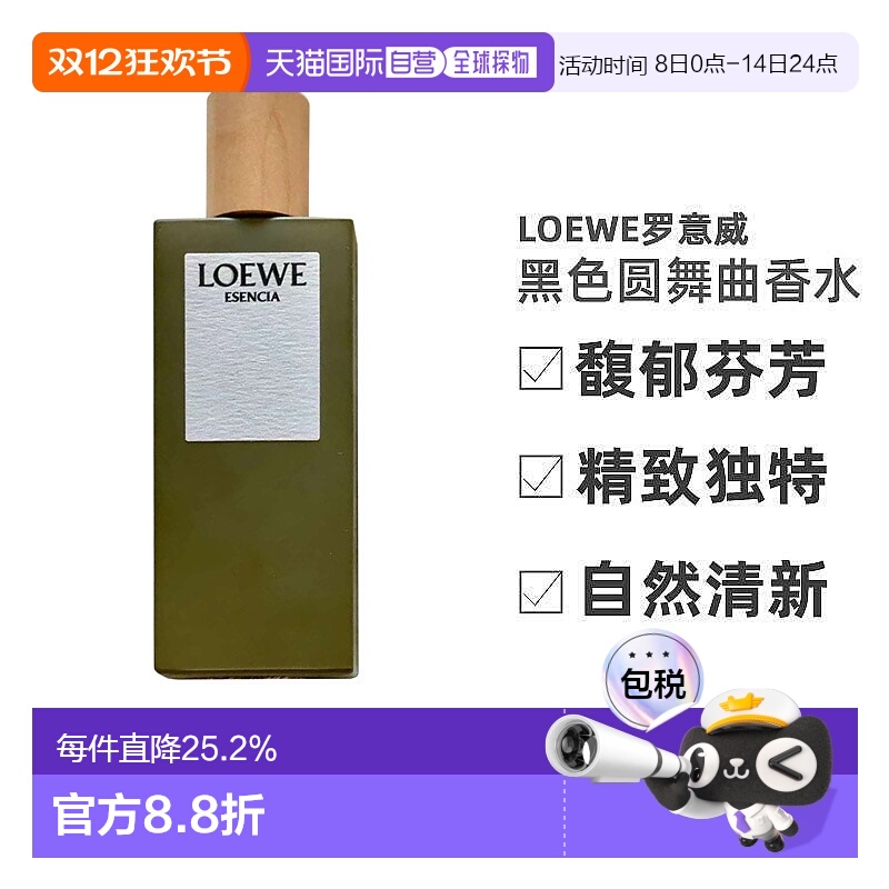 Loewe罗意威黑色圆舞曲男士淡香水EDT50/100/150ml礼物送男友正品