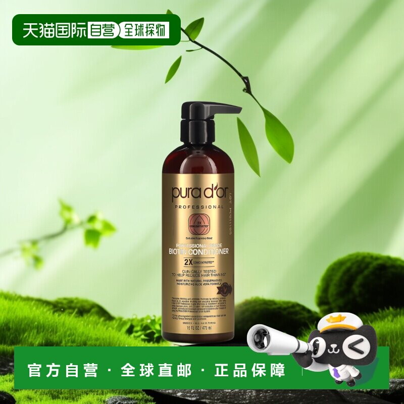 香港直邮pura d'or生物维生素护发素改善毛躁473ml修复补水正品