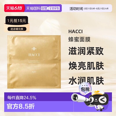 日本直邮HACCI品格蜂蜜护肤水乳系列蜂蜜面膜6枚奢华养护焕正品
