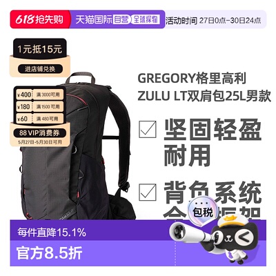 欧洲直邮GREGORY格里高利ZULU LT探迹户外徒步通勤双肩包男款轻量