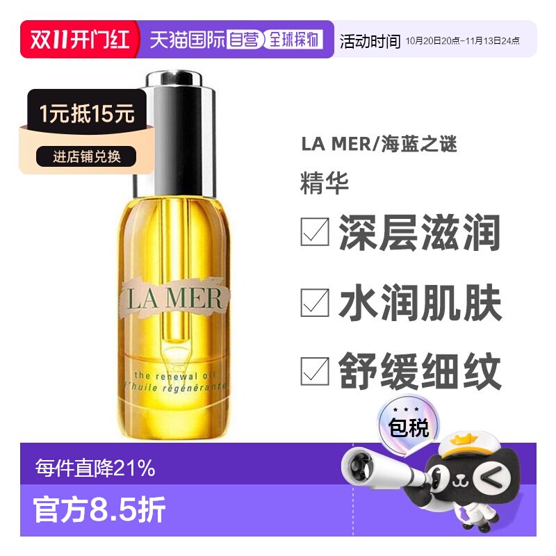 香港直邮LA MER海蓝之谜臻璨焕活精华油抗皱保湿舒缓紧致30ml正品