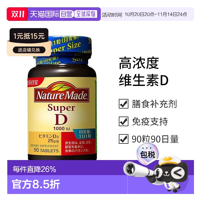 日本直邮【日本直邮】大冢制药NATUREMADE 高浓度维生素D(1000I.U
