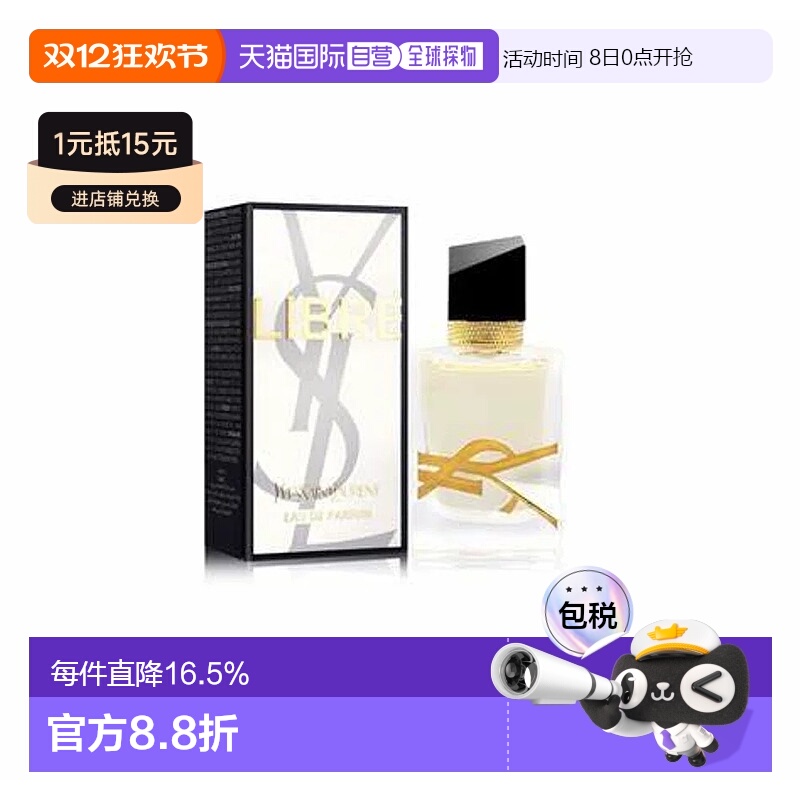 香港直邮ysl圣罗兰自由之水浓/淡香水花香持久留香7.5/30/50正品