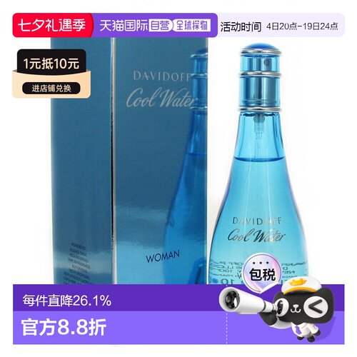 香港直邮DAVIDOFF大卫杜夫冷水女士淡香水柑橘持久留香正品100ml