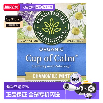 香港直发Traditional Medicinals薰衣花草薄荷茶16茶包
