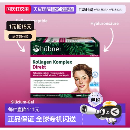 HübnerKollagenKomplex Direkt胶原蛋白复合直饮凝胶效期27年7月