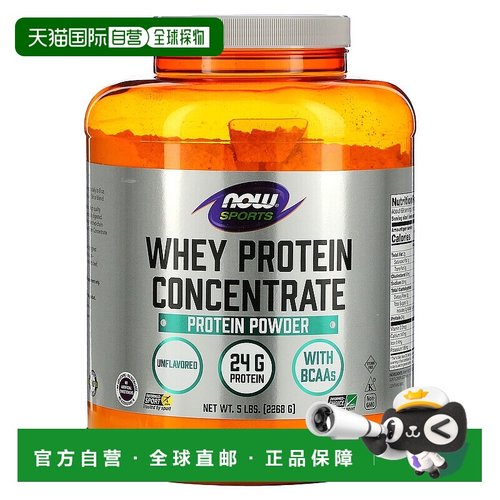 香港直发now foods浓缩乳清蛋白质粉原味2268g诺奥运动酪蛋白支链