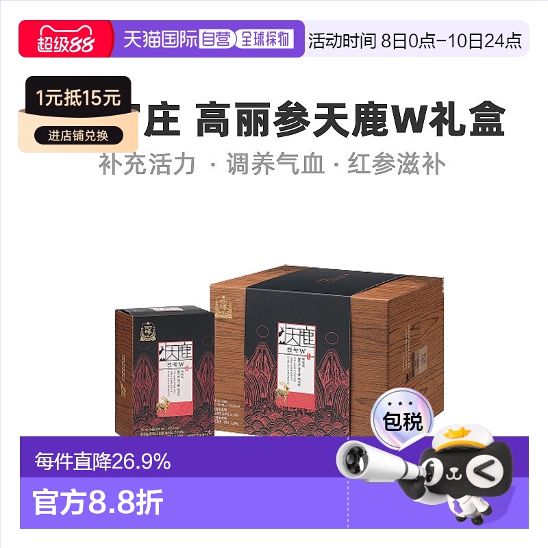 韩国直邮正官庄韩版6年根高丽红参70mL*30袋天鹿燉滋补品口服盒装