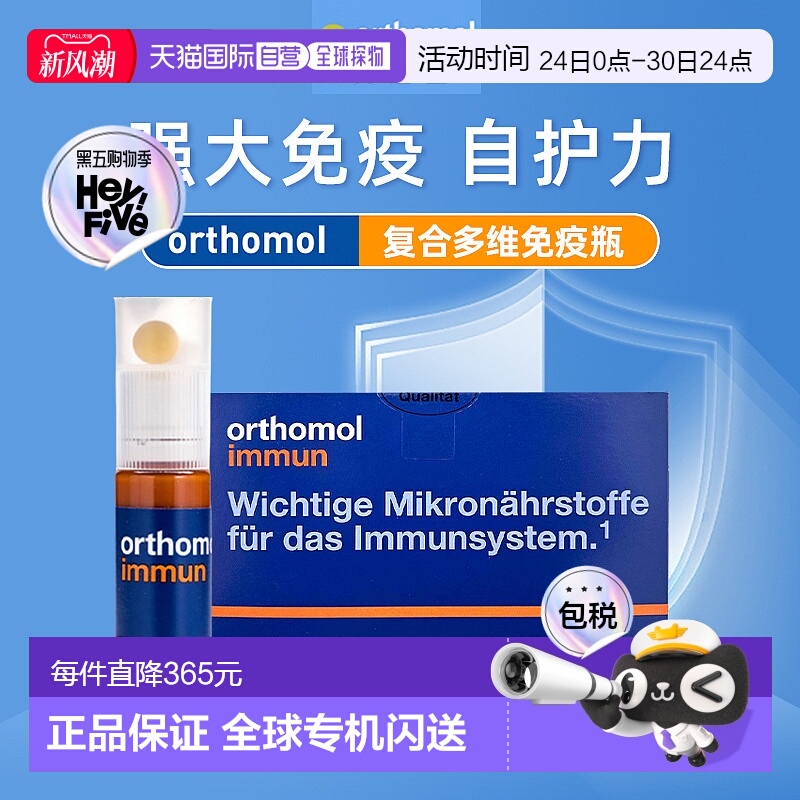 欧洲直邮Orthomol德国奥适宝复合维生素口服液提高免疫力增强瓶