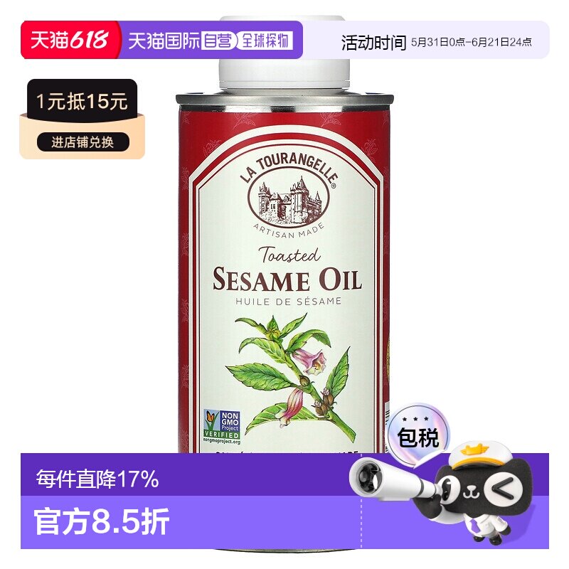 香港直发La Tourangelle拉杜蓝乔烤芝麻油烹饪美味250ml